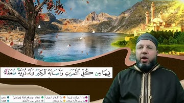 الصفحة 45 بصوت القارئ محمود عبدالله المبيض من ختمة اقرأ وارقَ