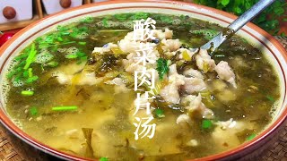 福建人喜欢汤汤水水，用酸菜煮肉片汤，酸酸的非常开胃#汤 #酸菜