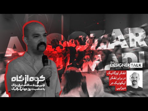 سخنرانی ابوذر محمدی رویداد اول کوه از کاه  6 تهران ۱۴۰۴