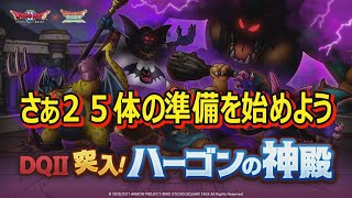 【ドラクエタクト】さぁコラボまでに準備しよう！！雑談配信
