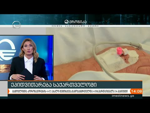 კოვიდინფიცირების ახალი შემთხვევებიდან 1,784 თბილისში, 683 კი აჭარაში გამოვლინდა