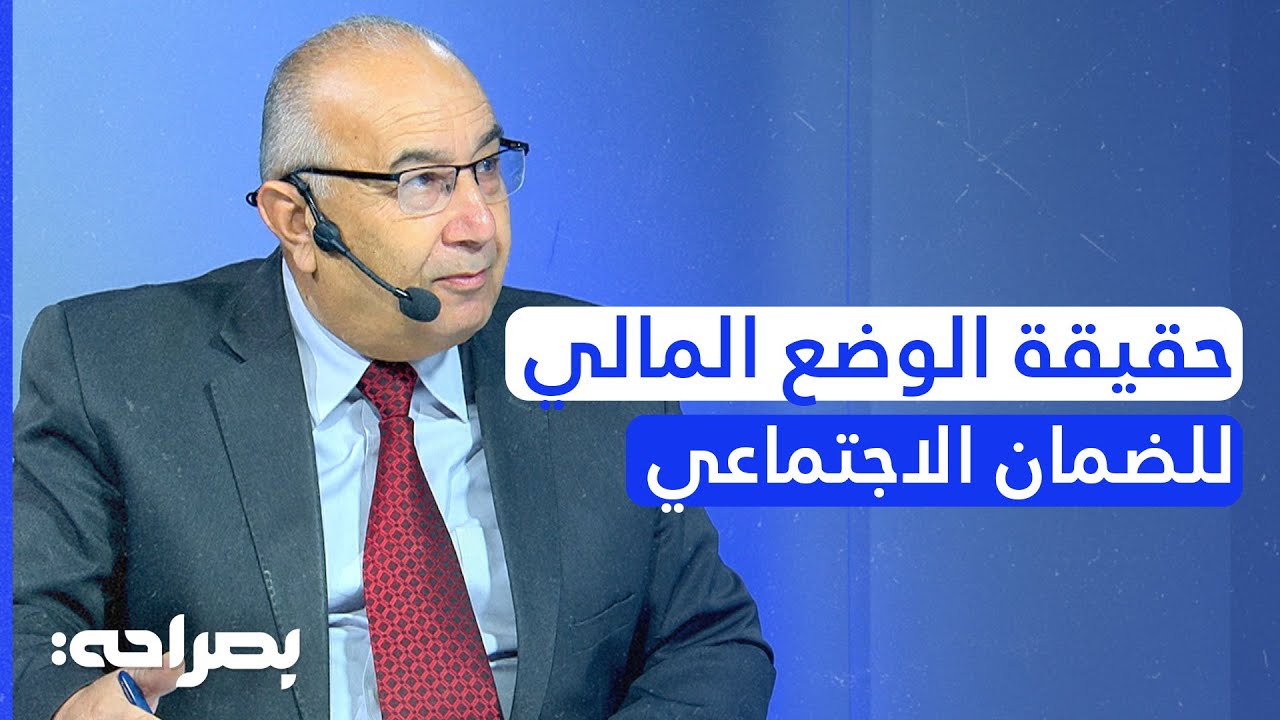 تعديلات قانون الضمان الاجتماعي وقانون الإدارة المحلية: أرقام صادمة وتغييرات جذرية - بصراحة