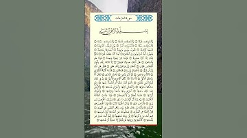 قرآن كريم/ سورة النازعات #quran #قران_كريم #ازهر #قرآن #رقية #relaxing #راحة_نفسية #رمضان #النازعات
