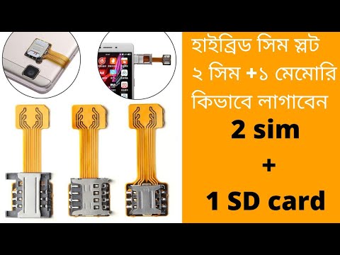 ভিডিও: কী হাইব্রিড সিম স্লট?