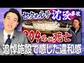 【セウォル号】追悼施設に行ってみた