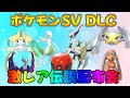 ポケモンSV DLCゼロの秘宝 記念 激レア色違い・伝説配布会　デセルシティアルセウス