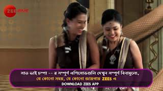 সাত ভাই চম্পা - Saat Bhai Champa | Bangla TV Serial | Best Scene | Zee বাংলা