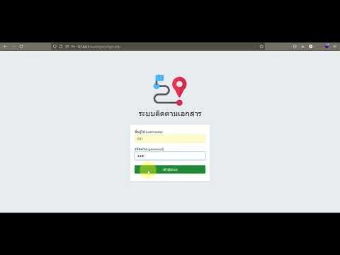 โปรเจคphp ระบบกดรับเอกสารออนไลน์ บริษัท องค์กร php mysql