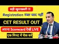 HSSC CET Result kaise check kare | Haryana cet result 2025 | hssc cet registration no kaise nikale