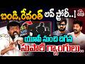 బండి, రేవంత్ లవ్ స్టోరీ..| Prithviraj REVEALS TRUTH on Bandi Bhageerath Issue | Telangana Politics