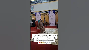 ما شاء الله يا جمال القران ربنا يبارك في شبابنا قرآن اكسبلور قران كريم المصحف الرحمن المنشاوي 