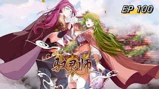 《驭灵师丨 Spirit Master 》 EP100
