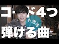 【エモい】life hack / Vaundyのギターフレーズを解説します！【ギターレッスン】