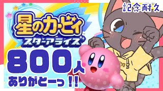 【記念耐久】フレンズハートで仲間とクリア！ニルをやっつけるまで終われにゃぁ～～い！！【星のカービィ スターアライズ】