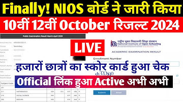 NIOS 10th & 12th Result 2024 October घोषित हुआ | NIOS Result 2024 Kaise Check Kare ? NIOS Result