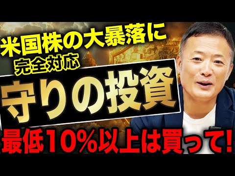 【●●ショックでも下がらない！】米国株の収益を安定させるディフェンシブセクターの特徴・ポートフォリオ例をデータ解説【ディフェンシブセクター特集】