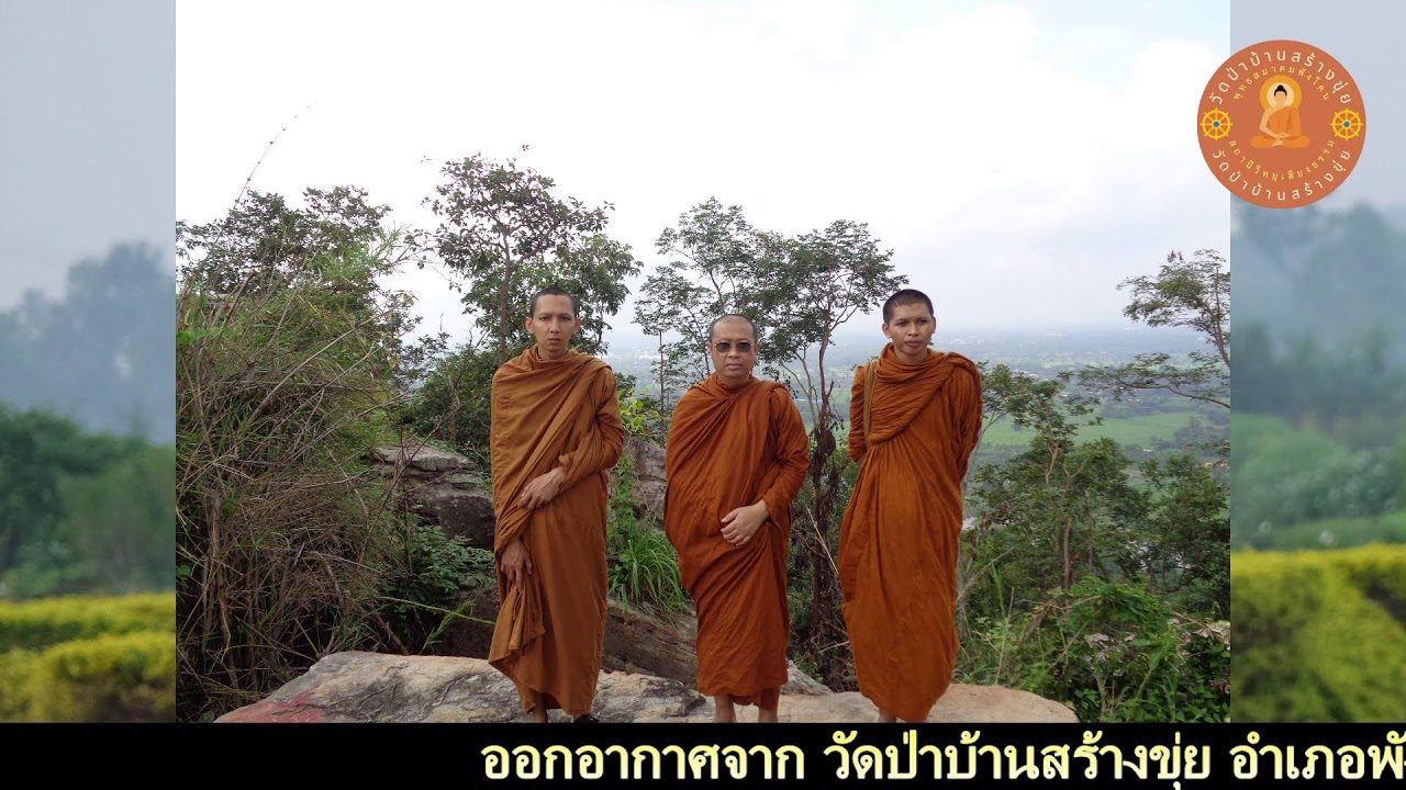สถานีวิทยุเสียงธรรมพุทธสมาคมอำเภอพังโคน 104.25 MH. Z   5/3/69