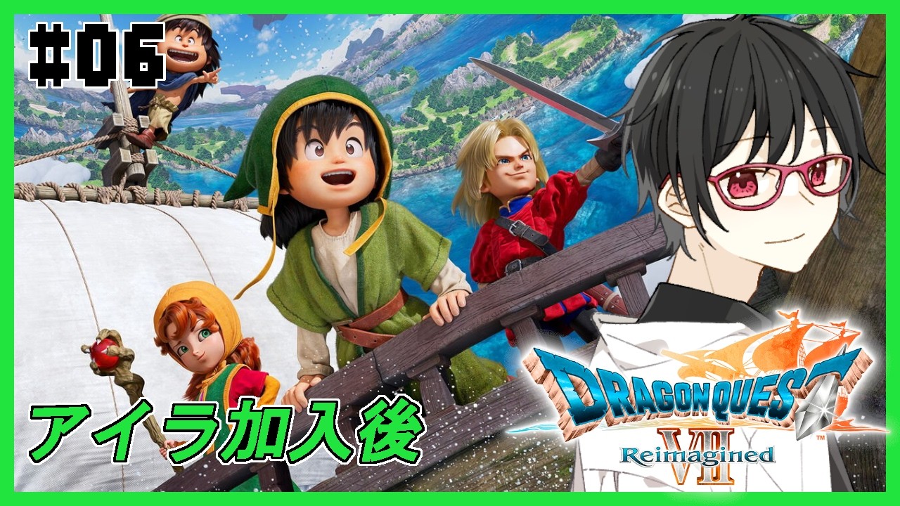 【ドラゴンクエストVII Reimagined】#06 思い出のゲームのリメイク－アイラ加入後から－【#車地竜弥 #Vtuber】