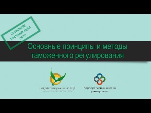 Видео: Каковы основные нетарифные торговые барьеры?