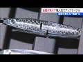 キラキラと泳ぐ金属!? 65cmのマダイも掛かる職人技の『ルアー』　捨てていたステンレスに宿る“新しい価値”