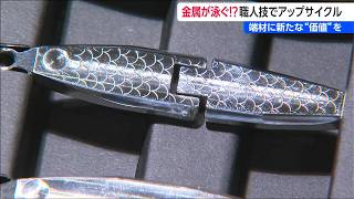 Shimmering Metal That Swims!? Expertly Crafted 