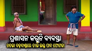 ପ୍ରଶାସନ କରୁନି ବ୍ୟବସ୍ତା ଏ ଖରାରେ ତତଲା ବଡଦାଣ୍ଡରେ ପରିକ୍ରମା ମାର୍ଗରେ ଚାଲି ଚାଲି ଭକ୍ତଙ୍କ ପାଦ ହେଇଯାଉଛି ଫୋଟକା