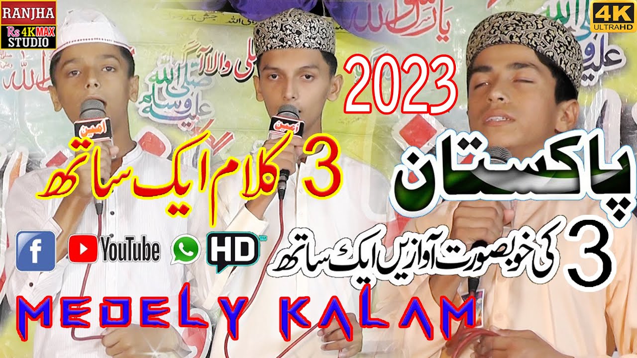 2023 New Beautiful Naat Sharif 3kalam ak sath kot momin - YouTube