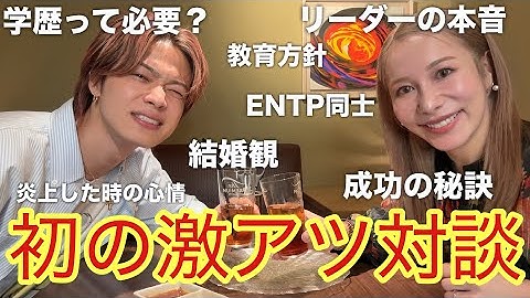 【初対談】コムドットやまとと本音で語ったら意外な事実発覚！！！！！！アツ！！🥵💕