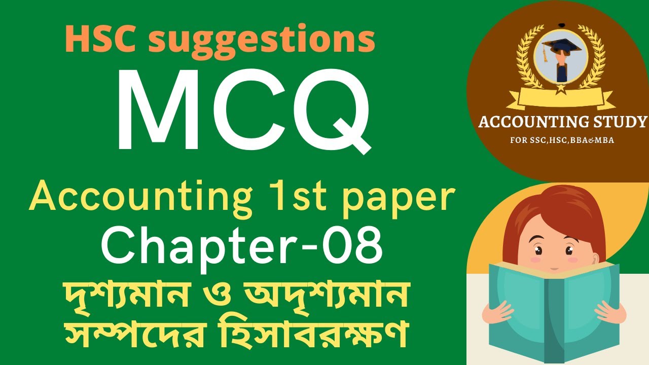HSC Accounting 1st mcq suggestion । chapter 8 । হিসাব বিজ্ঞান ১ম