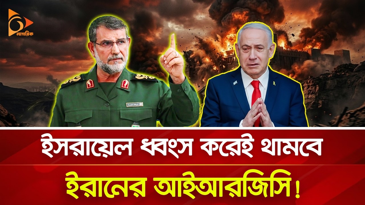 ইরানি মি/সা/ই/লে কাঁ/পছে ই/স/রা/য়েল, হাইফা; তেল আবিবে বি/স্ফো/রণ, আতংক | Nagorik TV