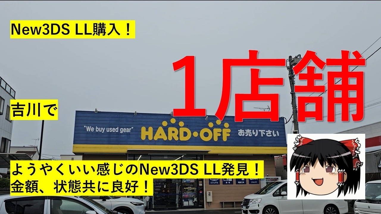 116] Visiting Hard Off stores - Finally bought a New 3DS LL! Let's