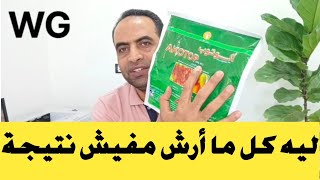 قواعد خلط المبيدات | صور مستحضرات المبيدات |زتونة زراعية