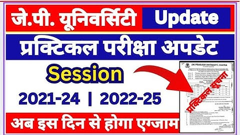 प्रक्टिकल परीक्षा उपडेट 2021-24 / 2022-25 | jp university practical exam | jp university exam