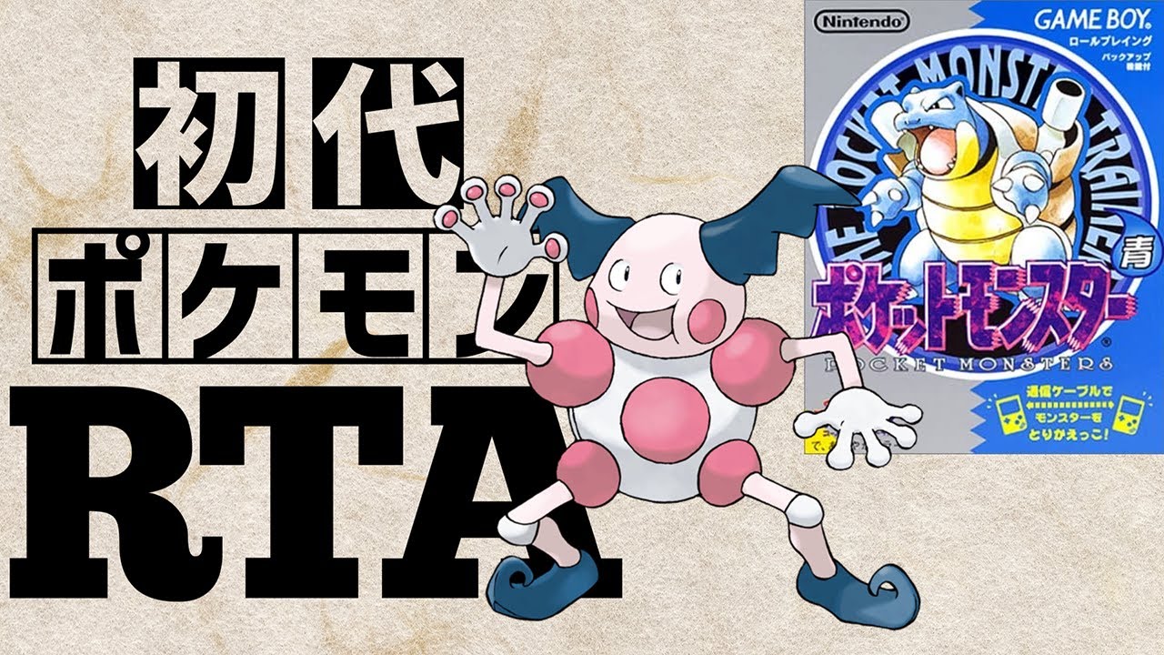 バリヤードlv5を最初から相棒にしてRTAに挑んだら【バリヤードチャート】