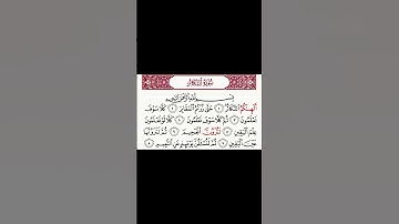 سورة التكاثر - رواية الدوري عن الكسائي - يوسف نور