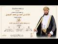 الروعة مباشر٢- أفراح الصيعري - بمناسبة زواج العريس محمد بن طالب بن أحمد بن محمد الصيعري