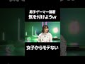 【Twitter2万いいね】女子からモテないタイプのゲーマー #shorts