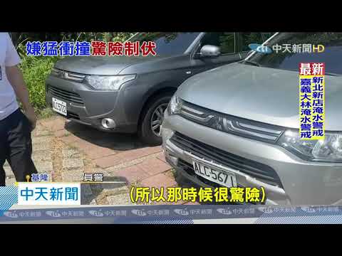 20200720中天新聞　警圍捕通緝犯遭衝撞　甩棍破窗秒制伏