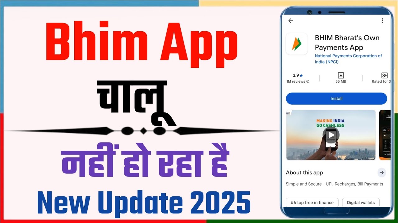 BHIM App Chalu Nahi Ho Raha Hai? BHIM UPI Not Starting Problem Ka 100% Working Fix!