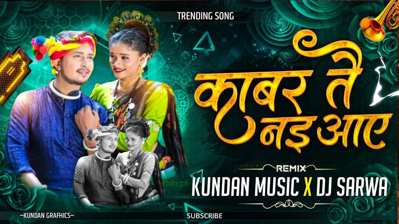 KABAR TAIN NAHI AAYE || HIRESH SINHA || CG DJ SONG || DJ SARWA OFFCIAL X KUNDAN MUSIC