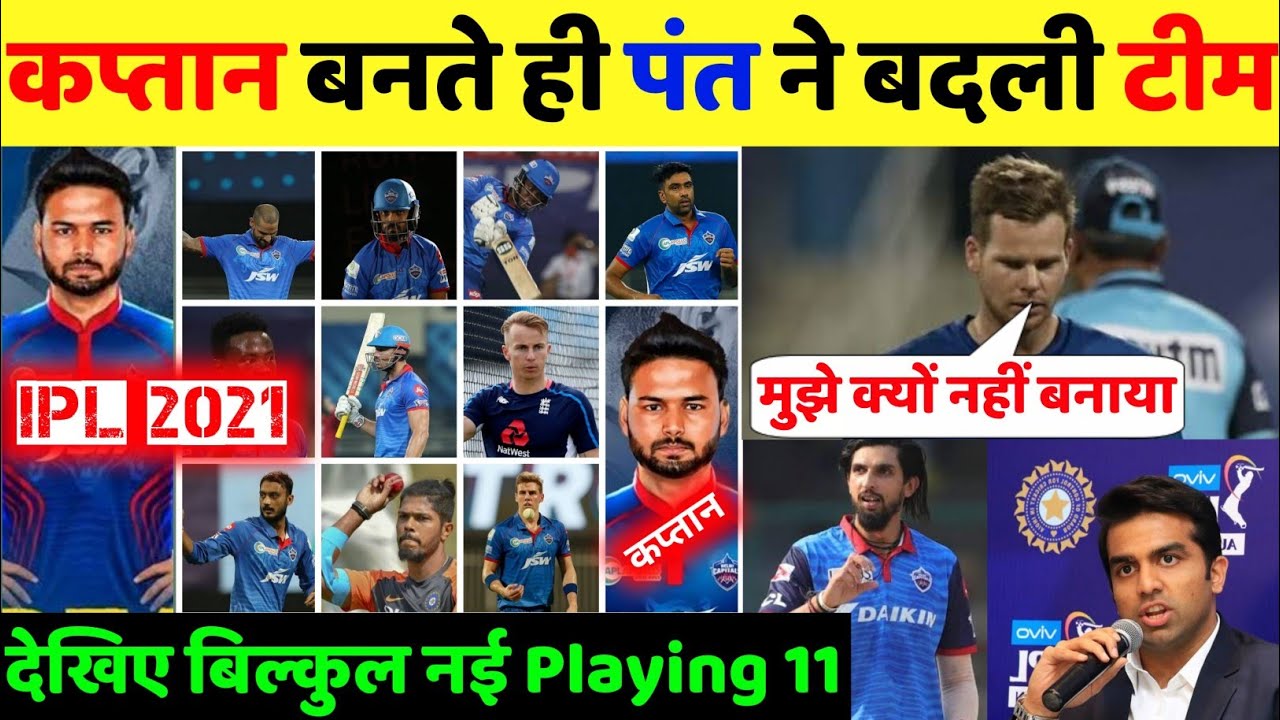 IPL 2021- DC New Playing11 after Rishabh pant captain; Big change