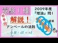 【電験1種】『理論』問1解説〜2009年度〜アンペールの法則とは？