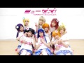 【ラブライブ!】Happy maker! full verで踊ってみた【μz’s】