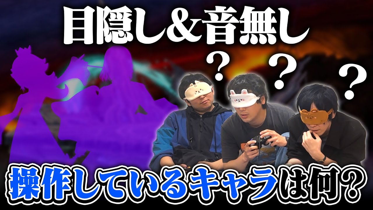 目隠ししてコントローラーの振動の感触だけで、何のキャラを操作してるか当てることはできるか？