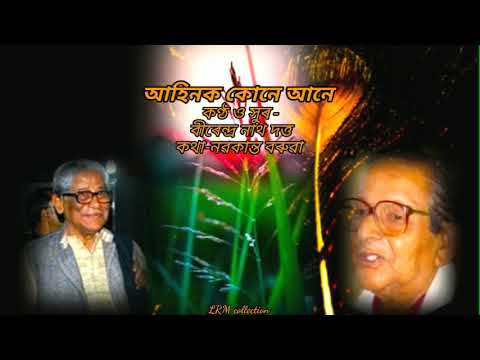   Ahinok kune ane by Birendra Nath Dutta