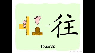 The Story of Chinese Character: 往