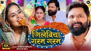 Leke Mela Mein Se Aaya Balam jalebiya garam garam | Samar Singh | Shilpi Raj  | जलेबिया गरम गरम  screenshot 5