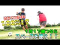 【スルスル抜ける！？】ドリブルで相手を抜くための『スペース活用術』｜サッカー
