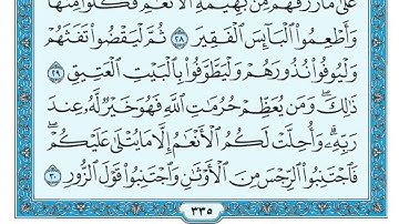 سورة الحج مكتوبة - للقارئ ماهر المعيقلي (بدون اعلانات)