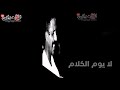 حاله واتساب محمد النصري يا روحي وريني الحصل 